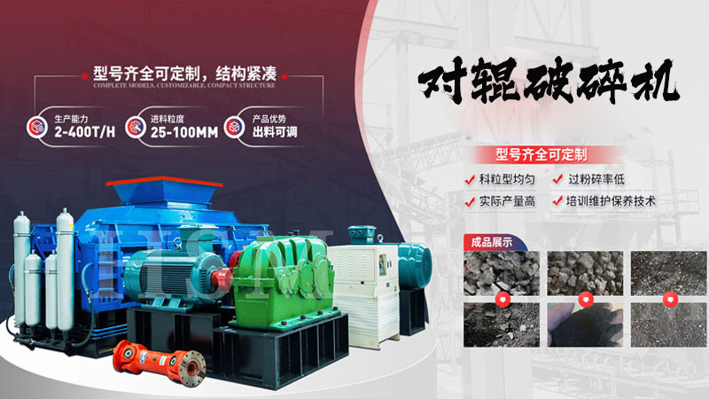 數(shù)控液壓對輥破碎機(jī)怎么工作?能破碎哪些物料?