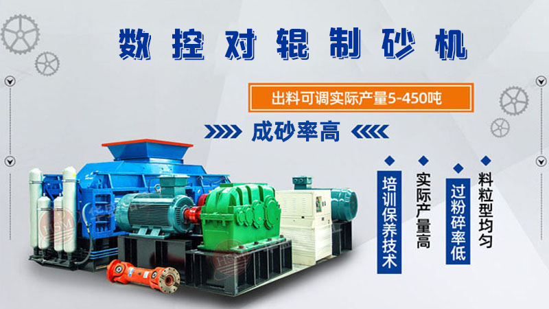 小型對輥制砂機價格多少?(附設備圖片)