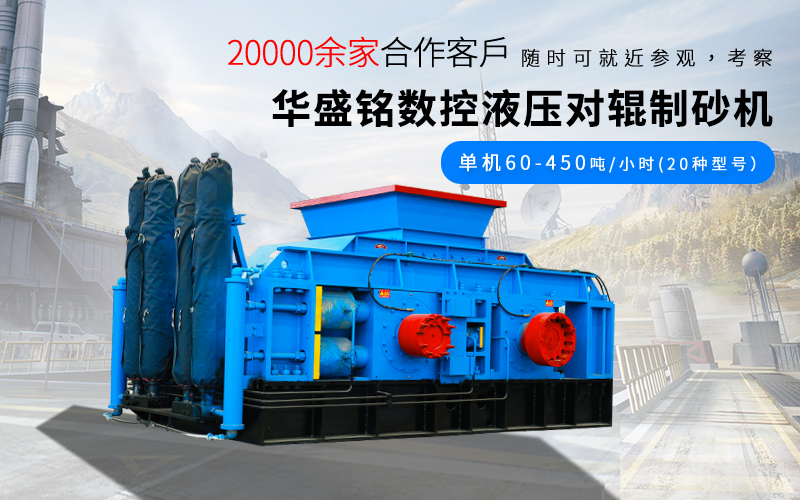 不同規格的金剛石對輥式制砂機價格范圍如何?