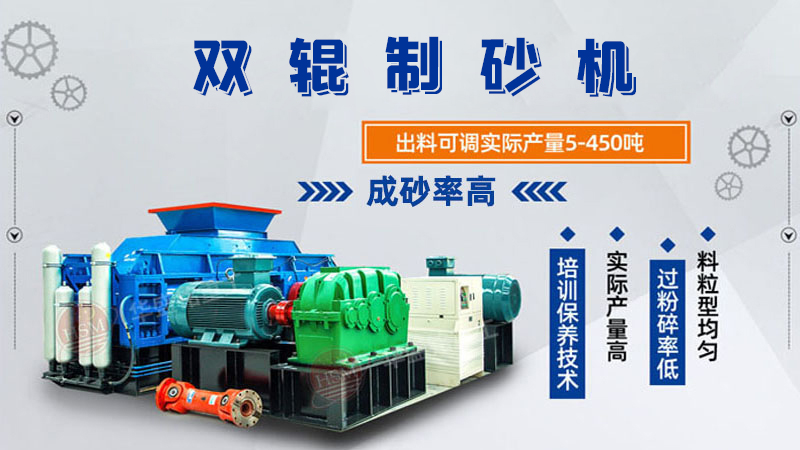 針對瓜米石河卵石破碎如何選擇設(shè)備?推薦可使用雙輥制砂機(jī)