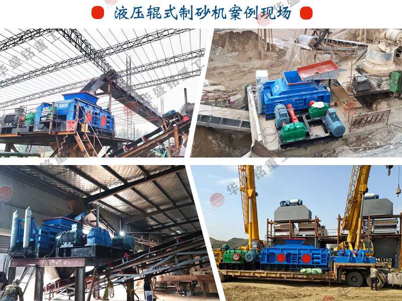 數控液壓對輥制砂機 數控液壓對輥制砂機