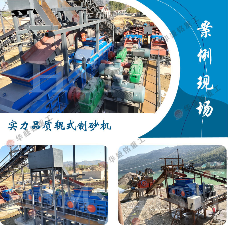 對輥制砂機 對輥制砂機