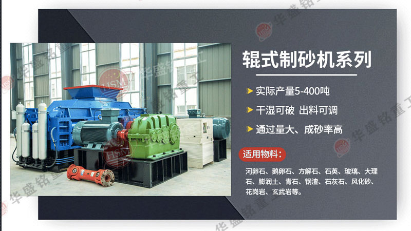 液壓對輥式制砂機 液壓對輥式制砂機