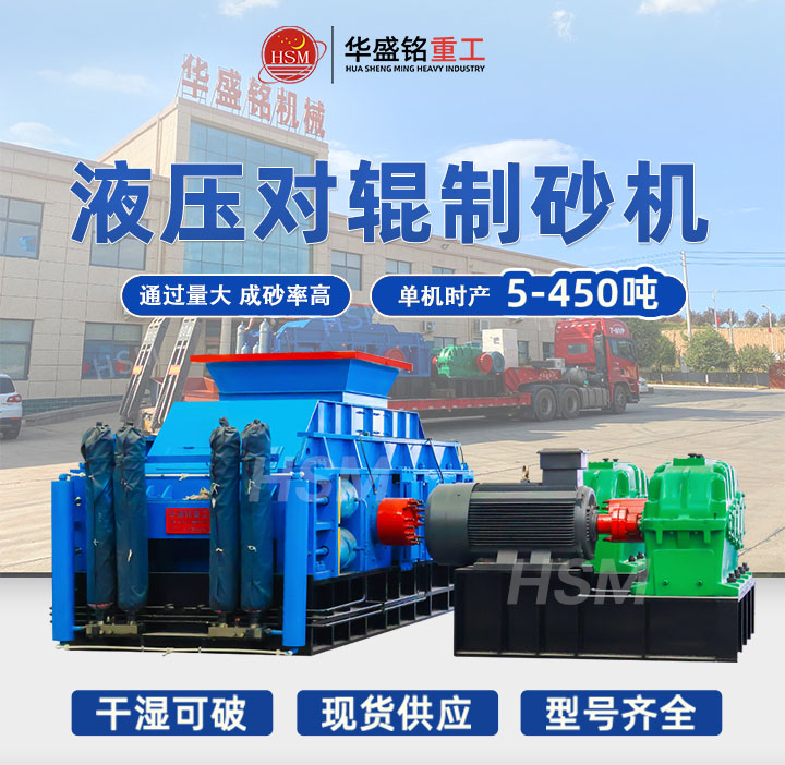 螢石礦制砂機 液壓對輥制砂機 全液壓對輥破碎機 對輥式制砂機 破碎設備廠家  螢石礦制砂機 液壓對輥制砂機 全液壓對輥破碎機 對輥式制砂機 破碎設備廠家