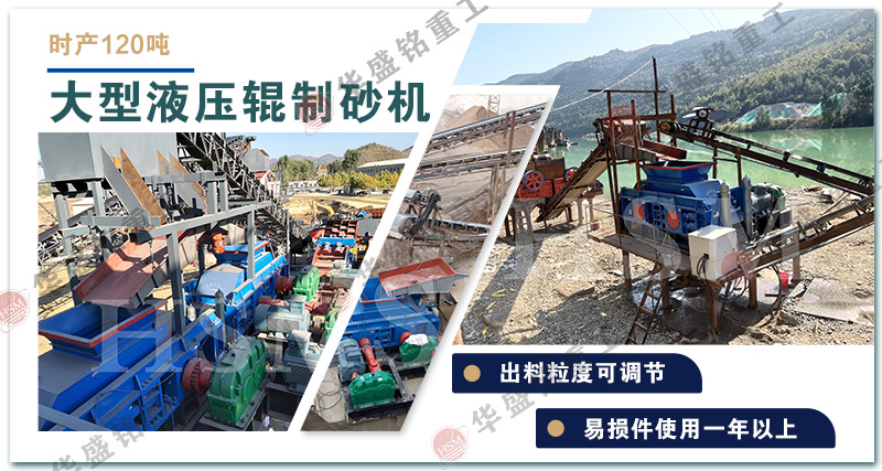 機制砂生產線設備 砂廠制砂機 砂石料制砂機 對輥制砂機廠家  機制砂生產線設備 砂廠制砂機 砂石料制砂機 對輥制砂機廠家