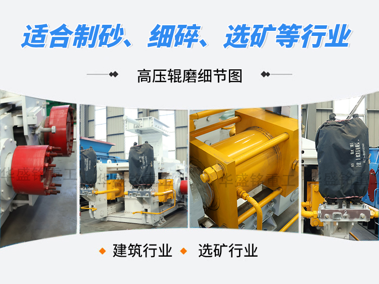 瓜米石制砂機 高壓輥磨機 超細制砂機 對輥式輥磨機