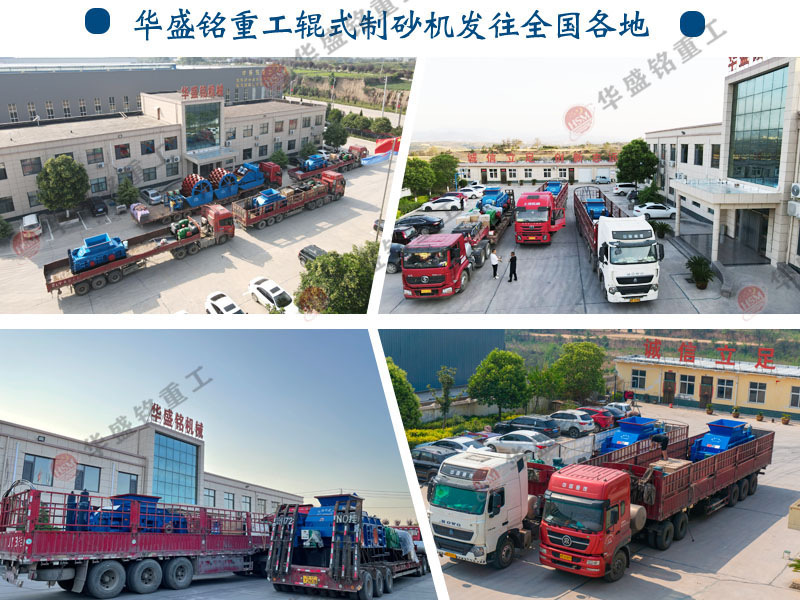 鵝卵石制砂機(jī) 華盛銘對(duì)輥制砂機(jī) 對(duì)輥機(jī)廠家