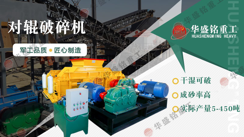 哪種制砂機加工人工河沙效果好？對輥制砂機怎么樣？